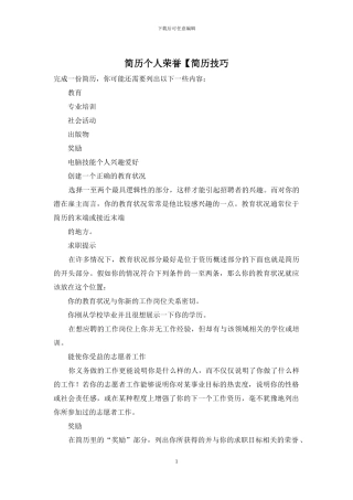 简历个人荣誉【简历技巧