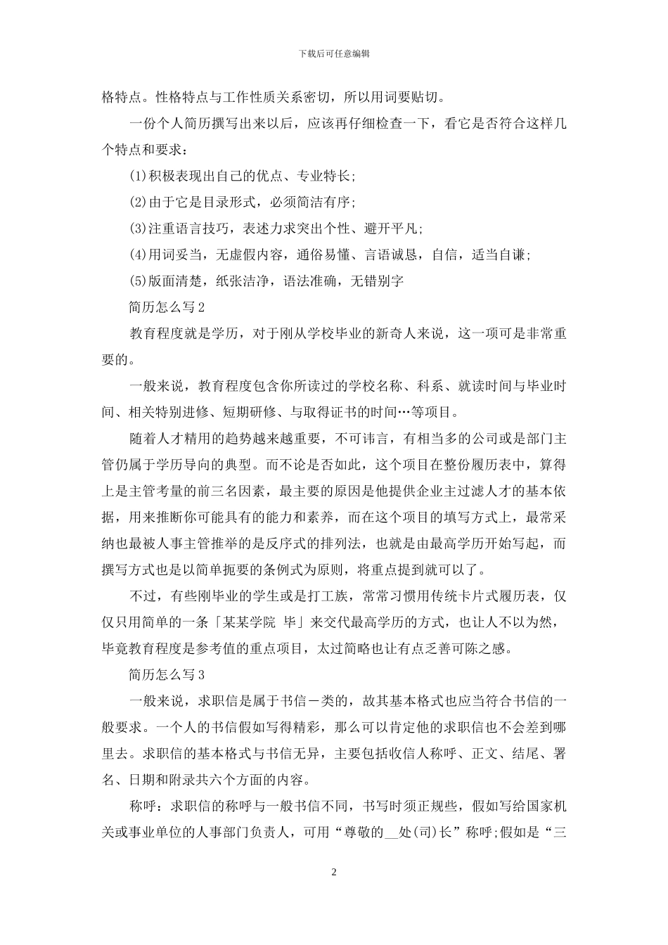 简历怎么写心得总结_第2页