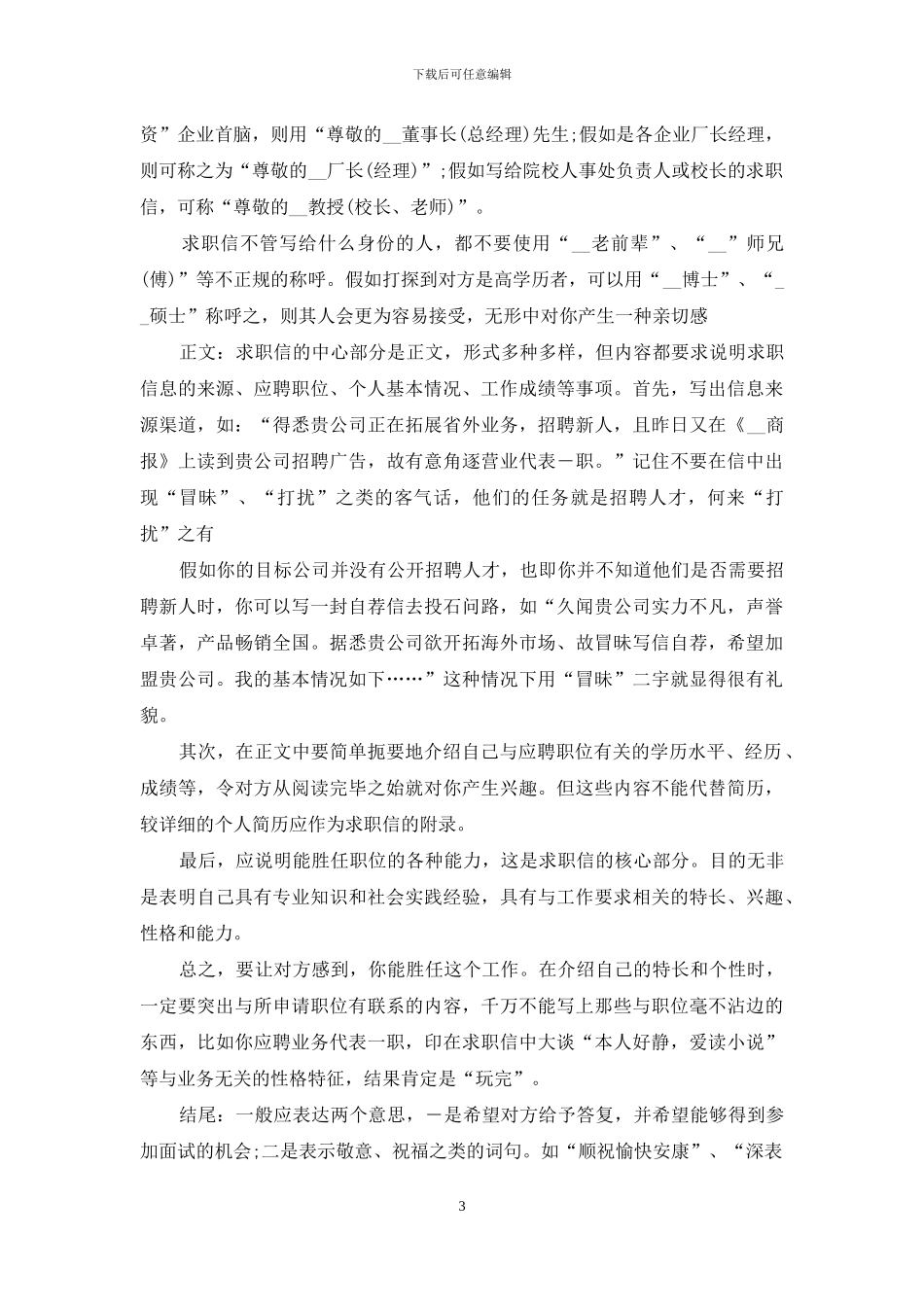 简历怎么写心得总结_第3页