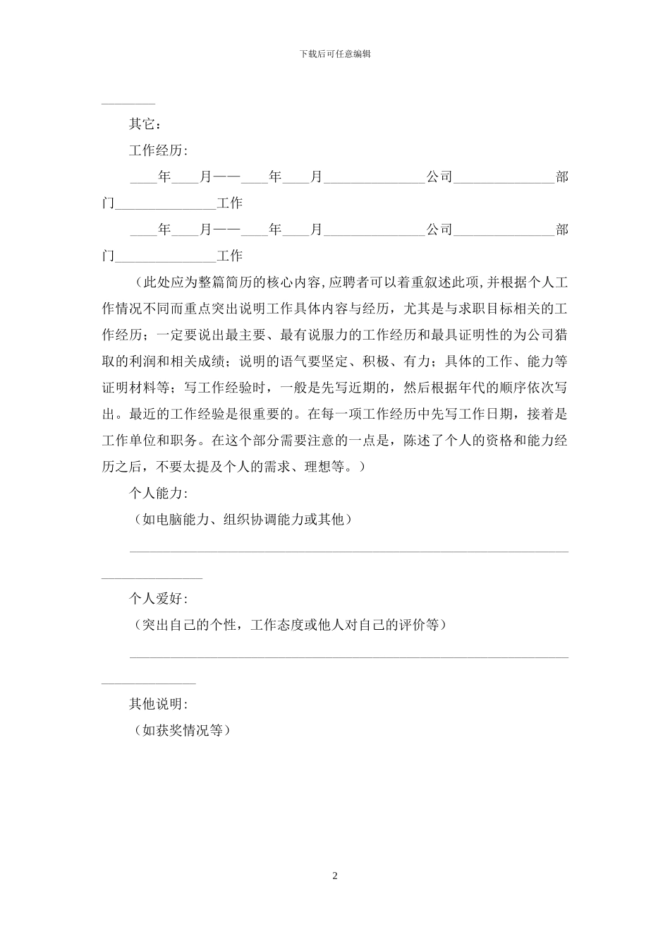 简历模板标准简历-简历模板_第2页