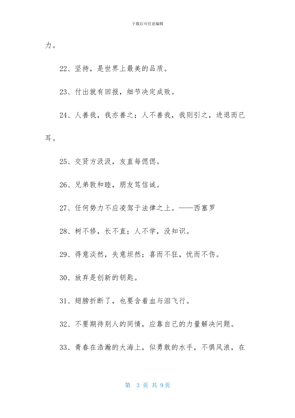 简单的励志座右铭93句_第3页