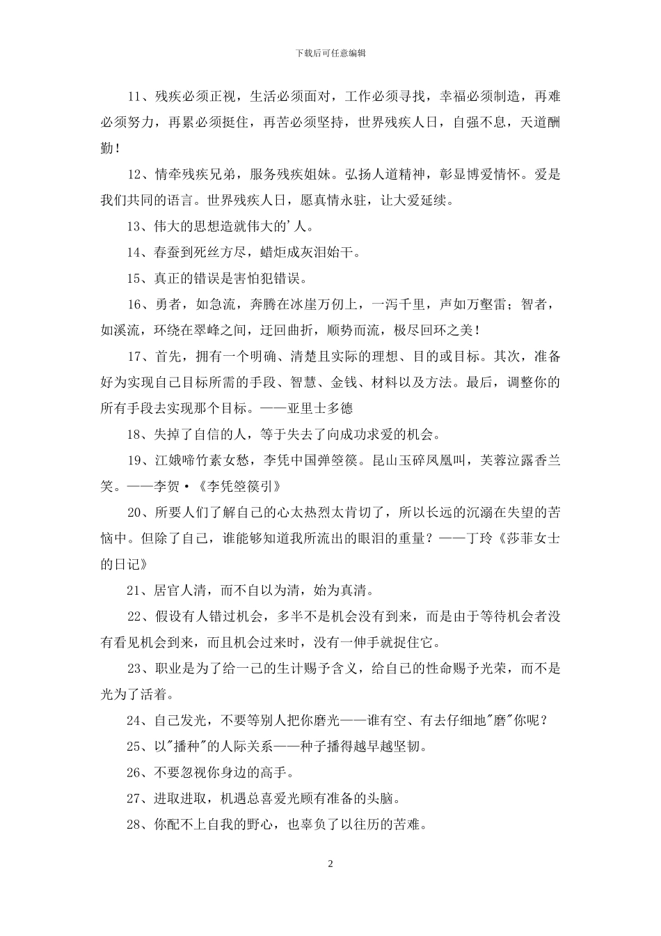 简单的励志名言摘录60句_第2页