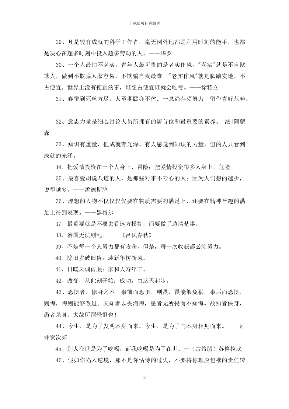 简单的励志名言摘录60句_第3页