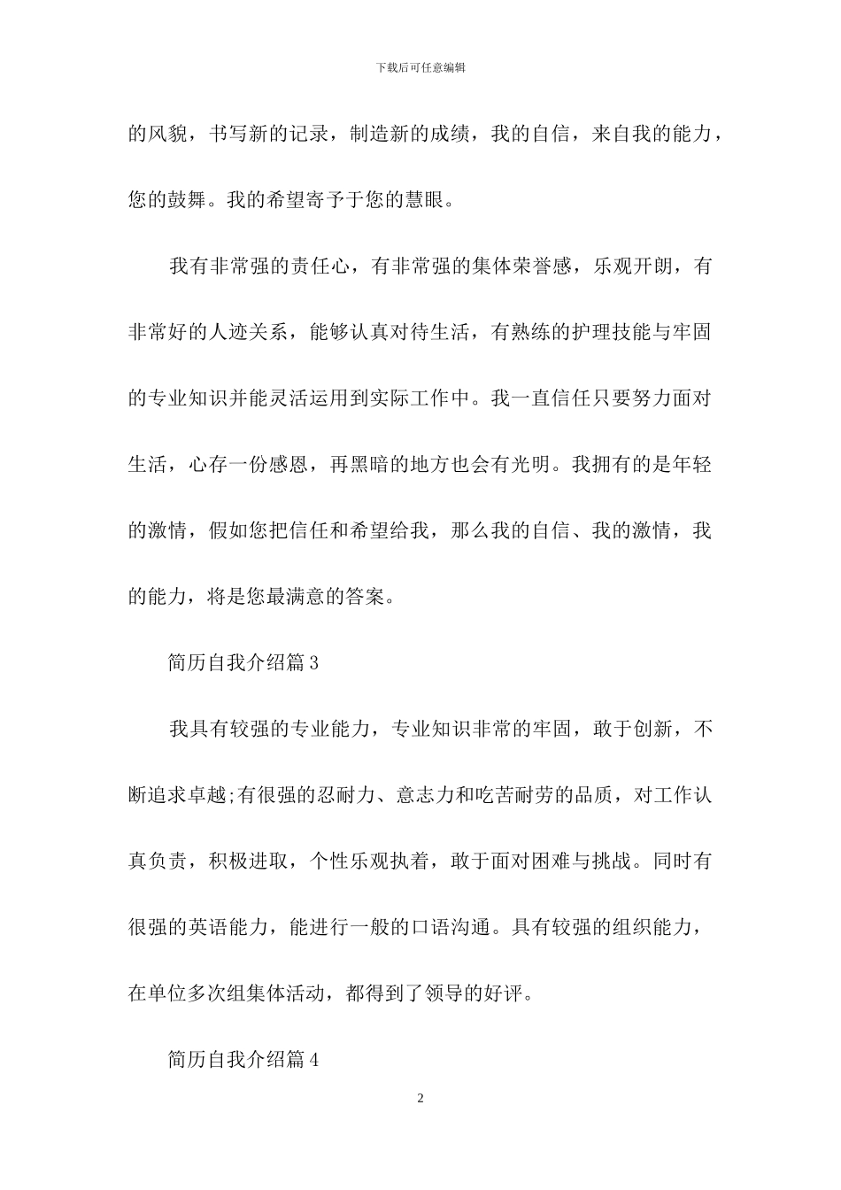 简历自我介绍模板锦集5篇_第2页