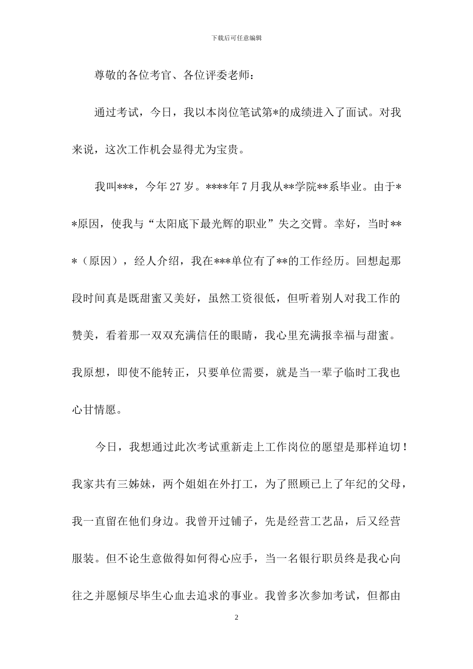 简历自我介绍范文8篇-1_第2页