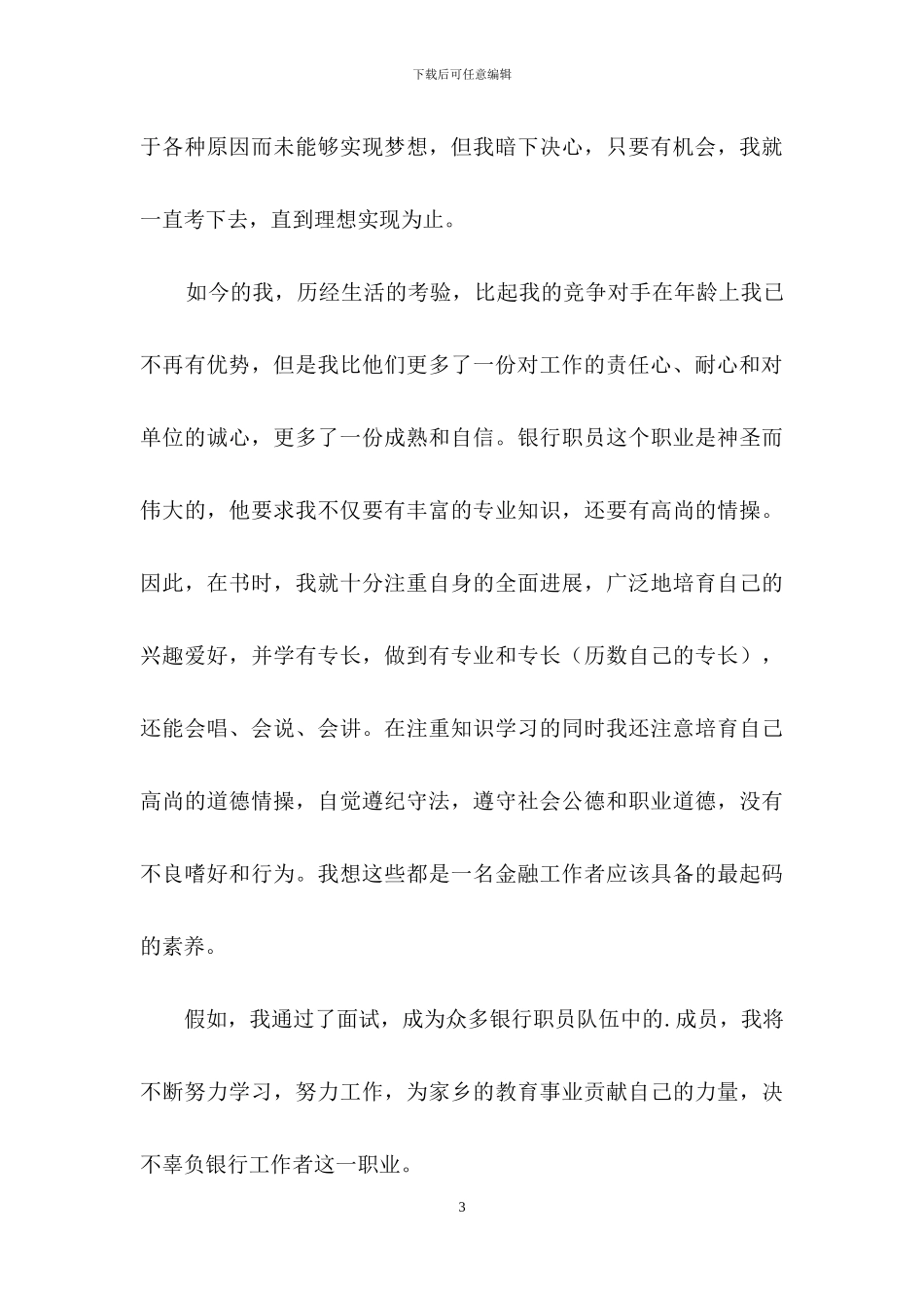 简历自我介绍范文8篇-1_第3页
