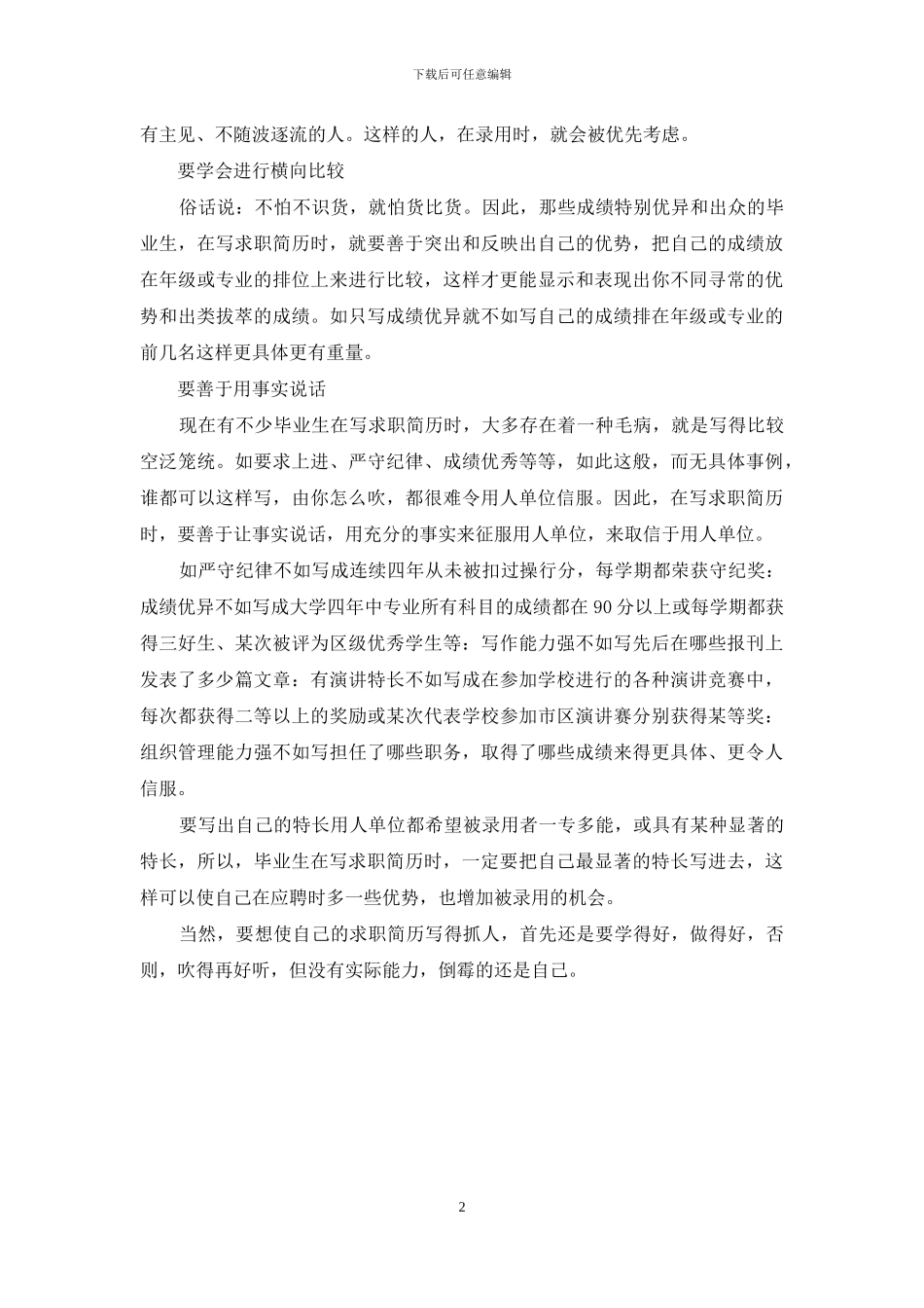 简历的巧妙包装_第2页