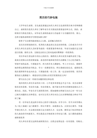 简历的巧妙包装