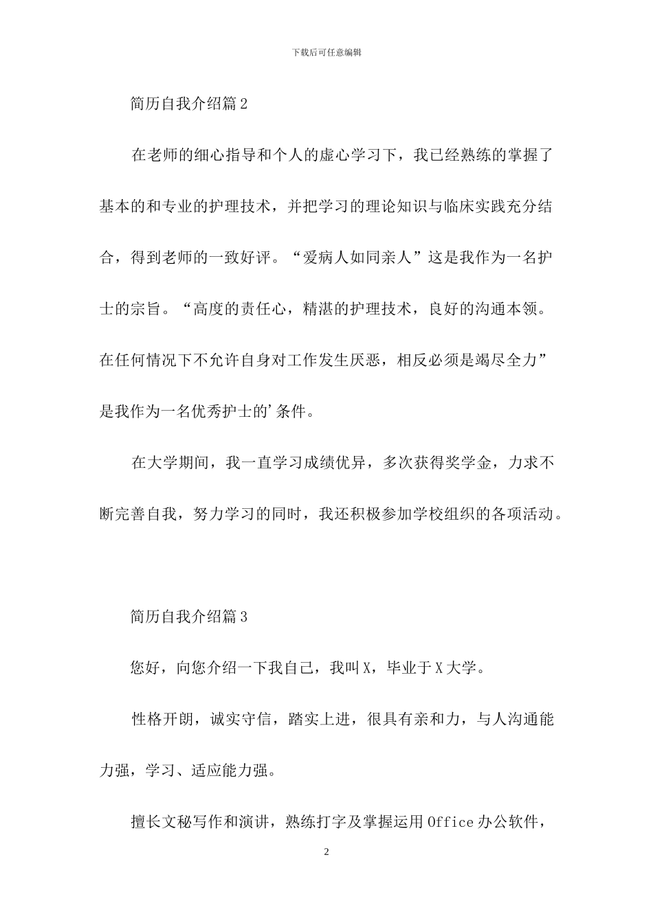 简历自我介绍模板汇总6篇_第2页