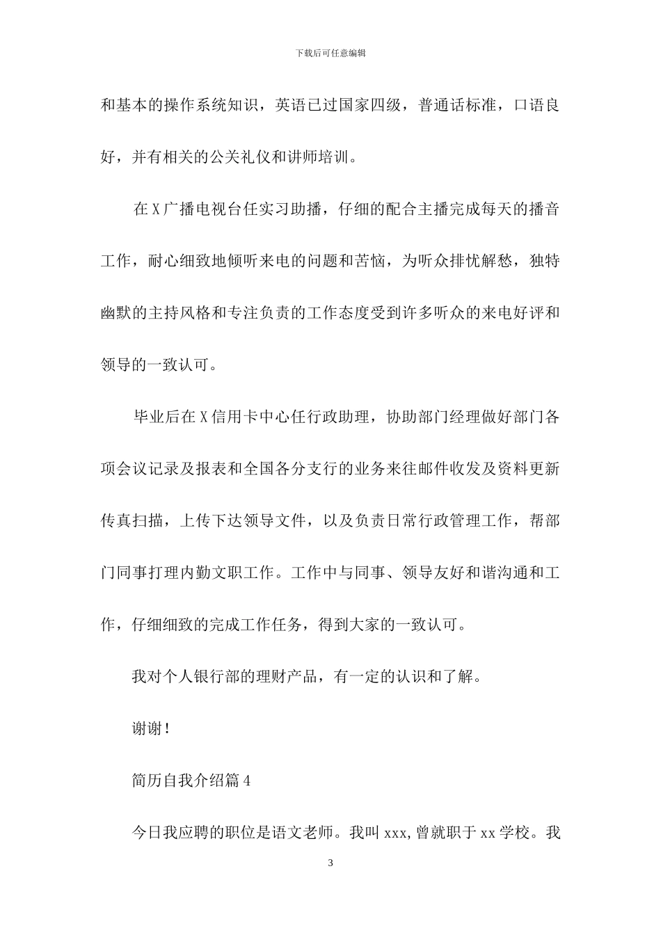简历自我介绍模板汇总6篇_第3页