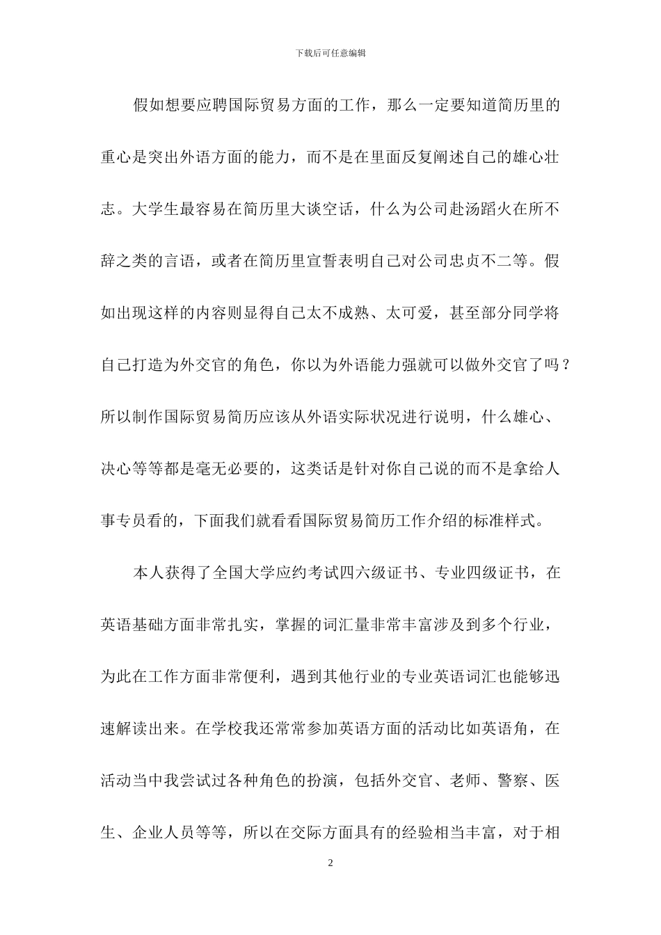 简历自我介绍范文汇总9篇-2_第2页