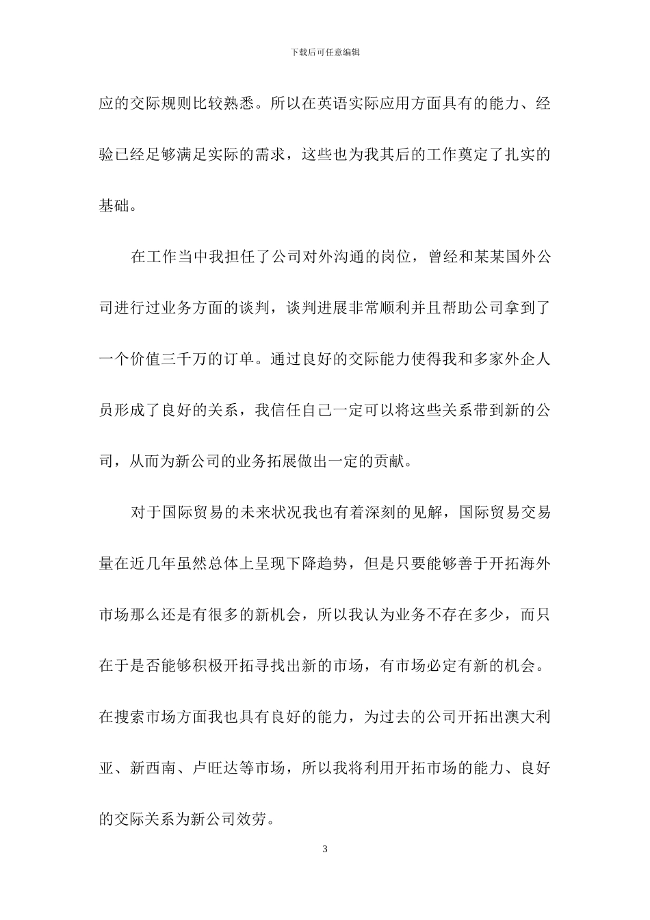简历自我介绍范文汇总9篇-2_第3页