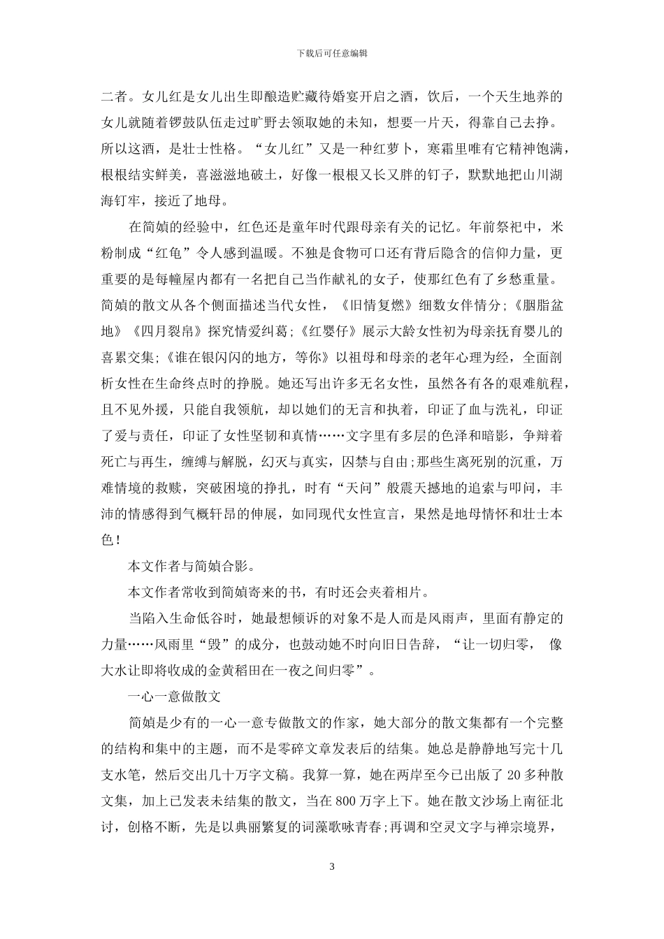 简媜-一半壮士一半地母_第3页