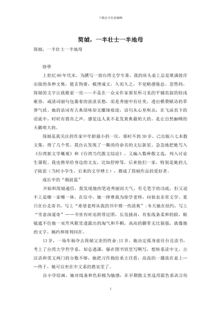 简媜-一半壮士一半地母