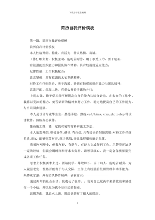 简历自我评价模板