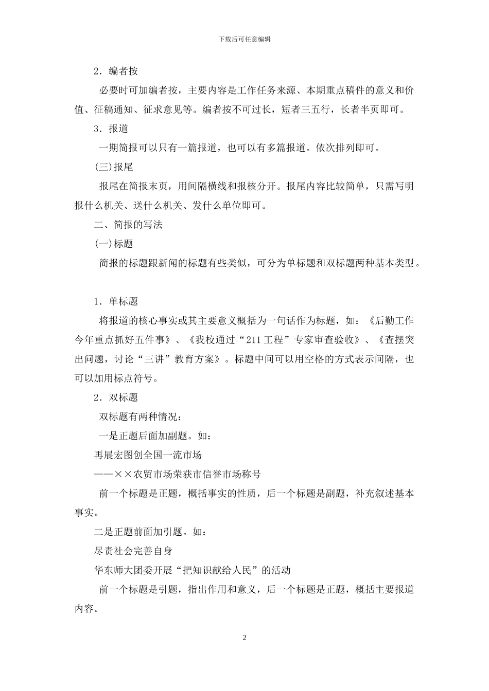 简报的格式和写作-简报写作格式_第2页