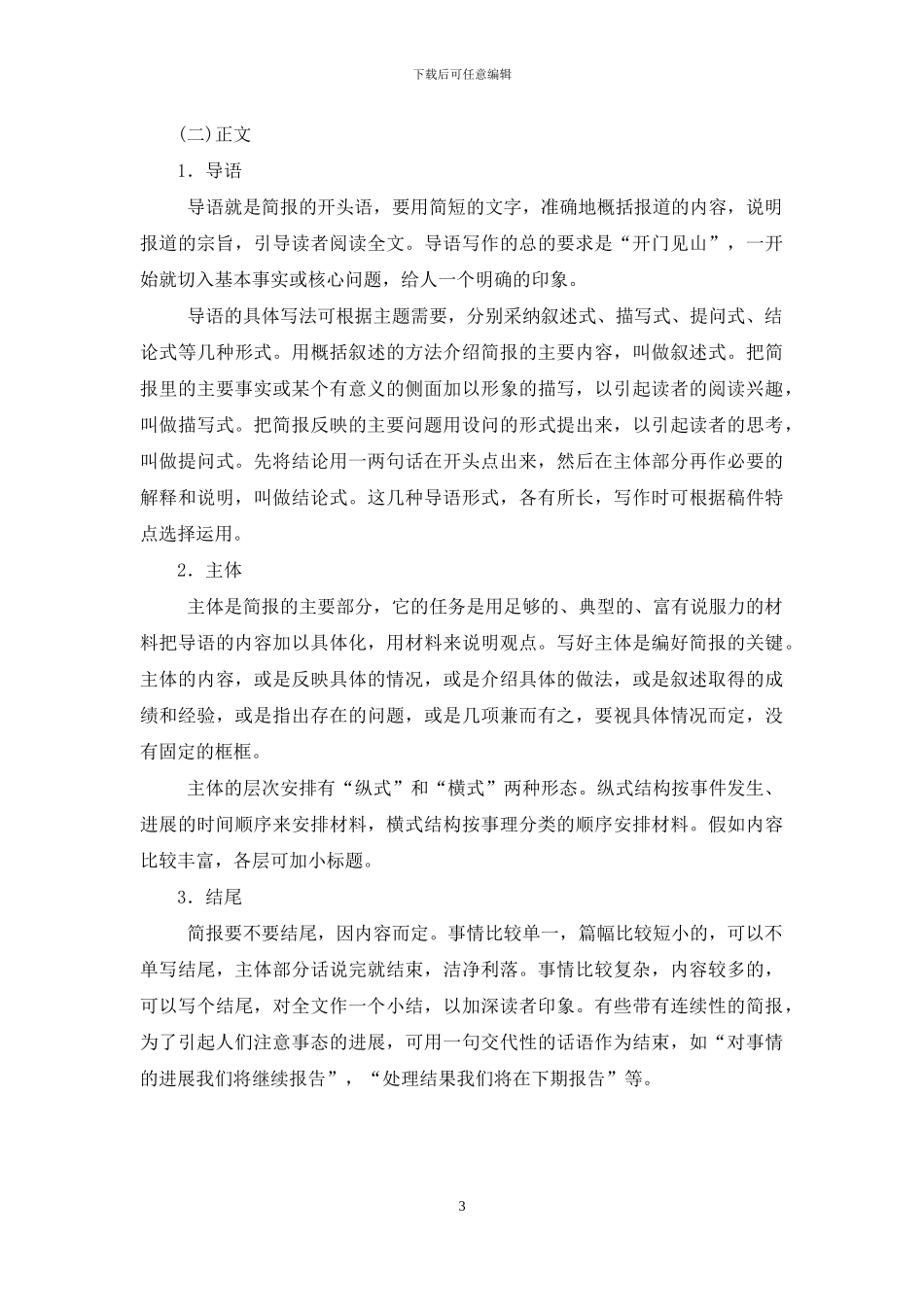 简报的格式和写作-简报写作格式_第3页