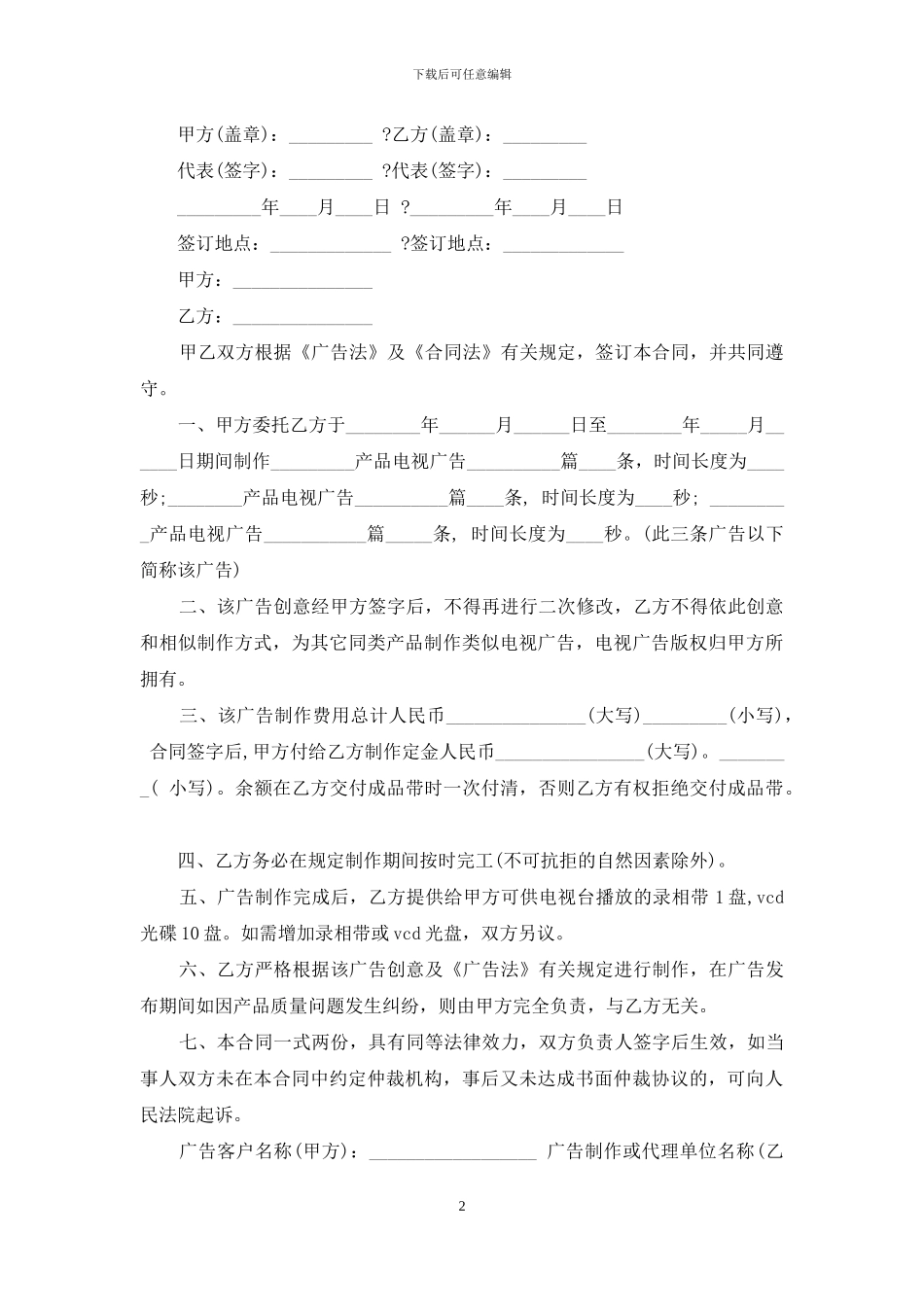 简易广告制作合同范本_第2页