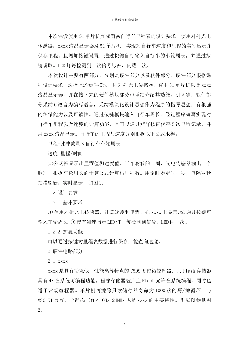 简易自行车里程表设计_第2页