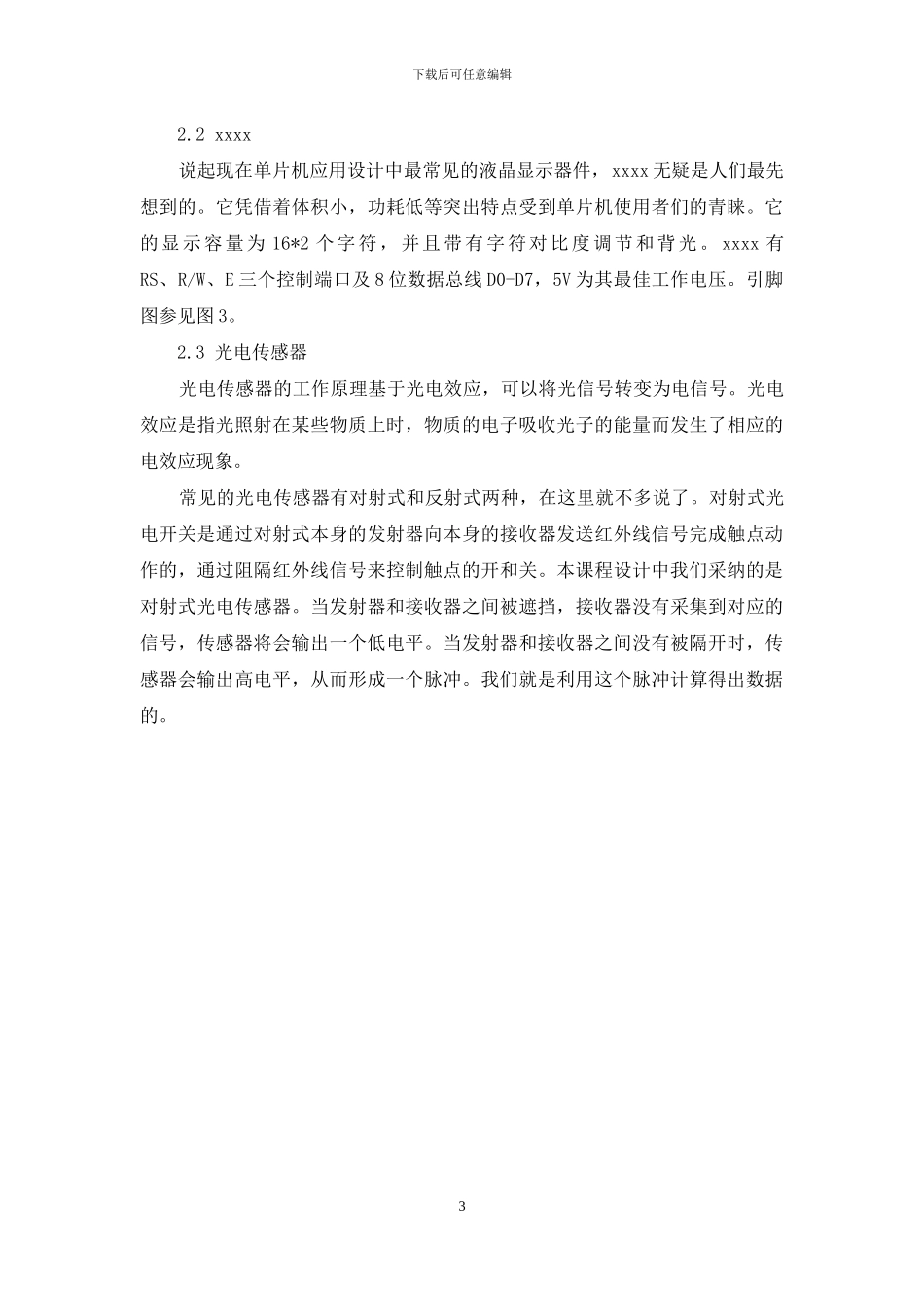 简易自行车里程表设计_第3页