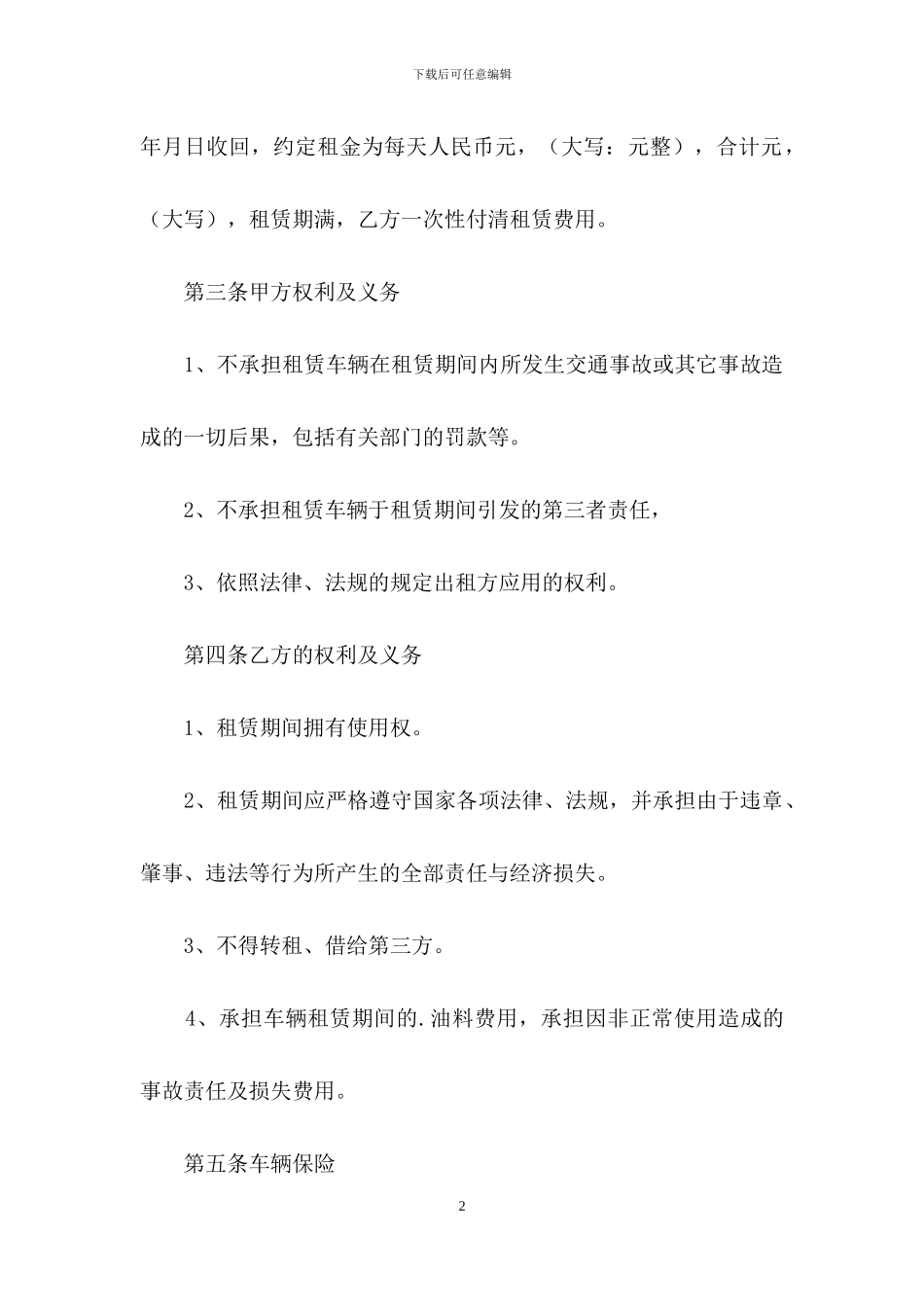 简易汽车租赁合同_第2页