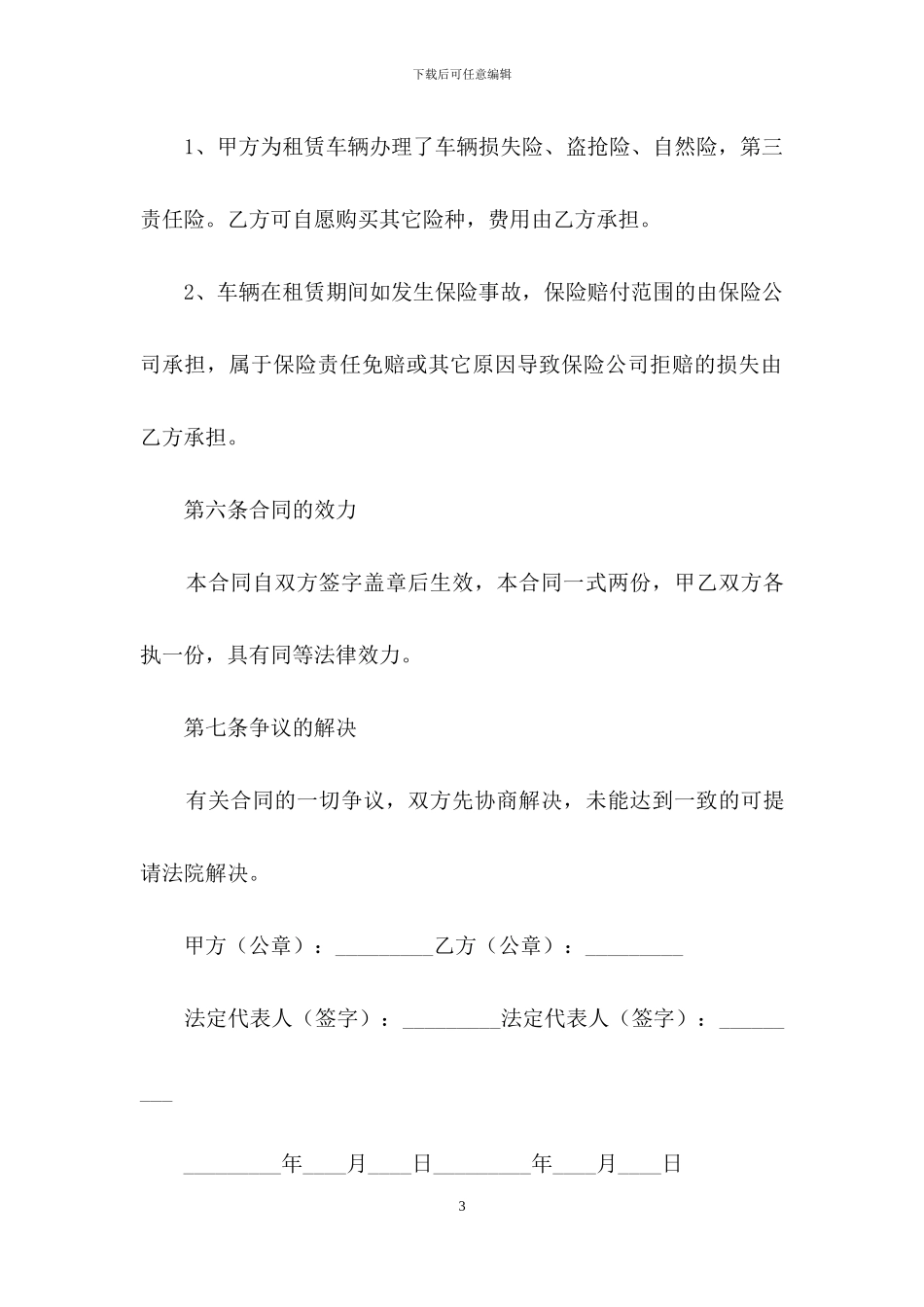简易汽车租赁合同_第3页