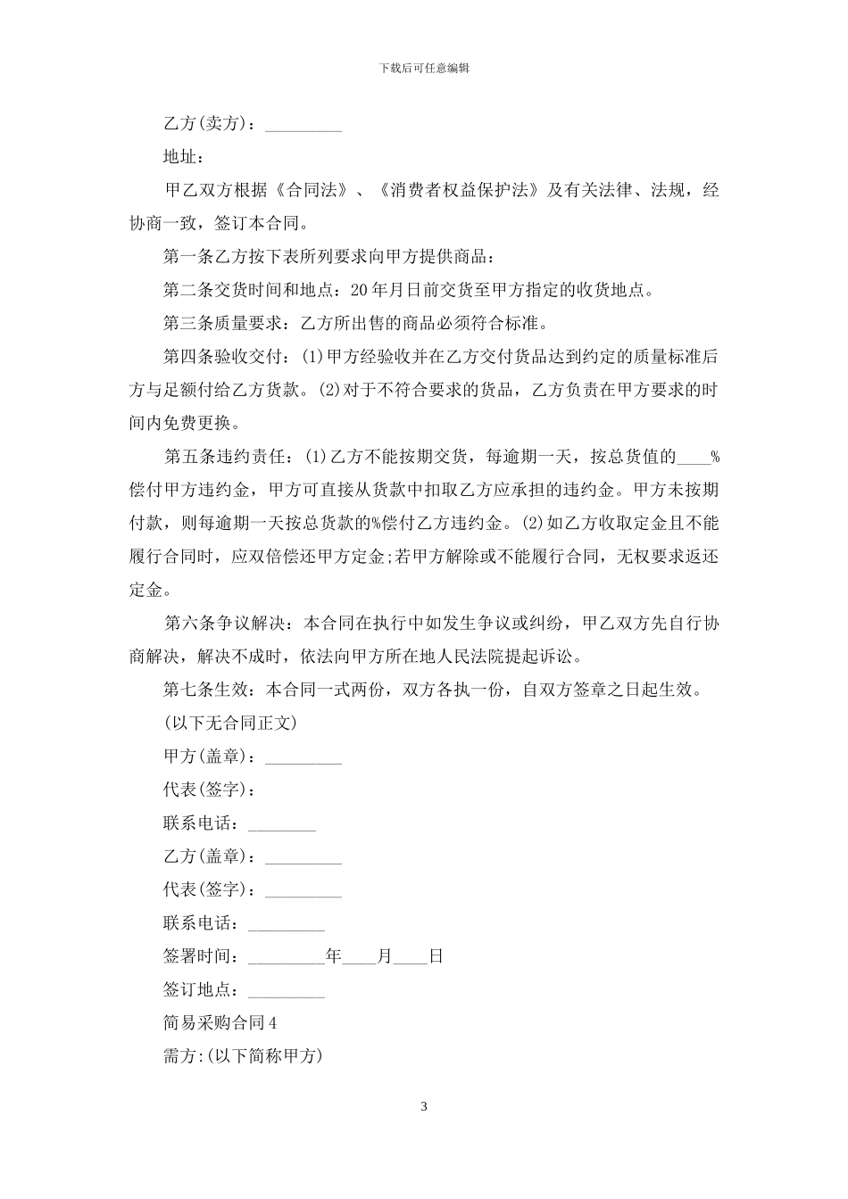 简易采购合同15篇_第3页