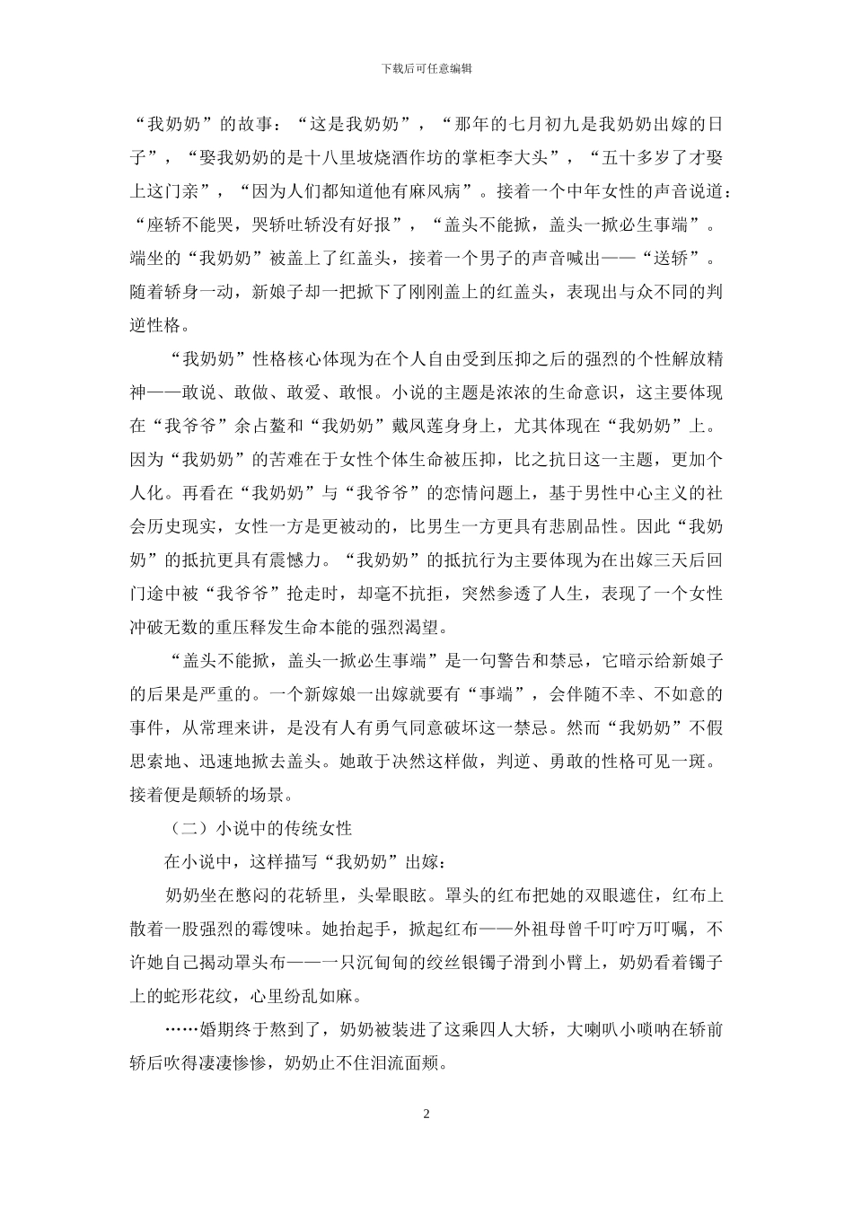 简析电影《红高粱》对原作意蕴的两处强化_第2页
