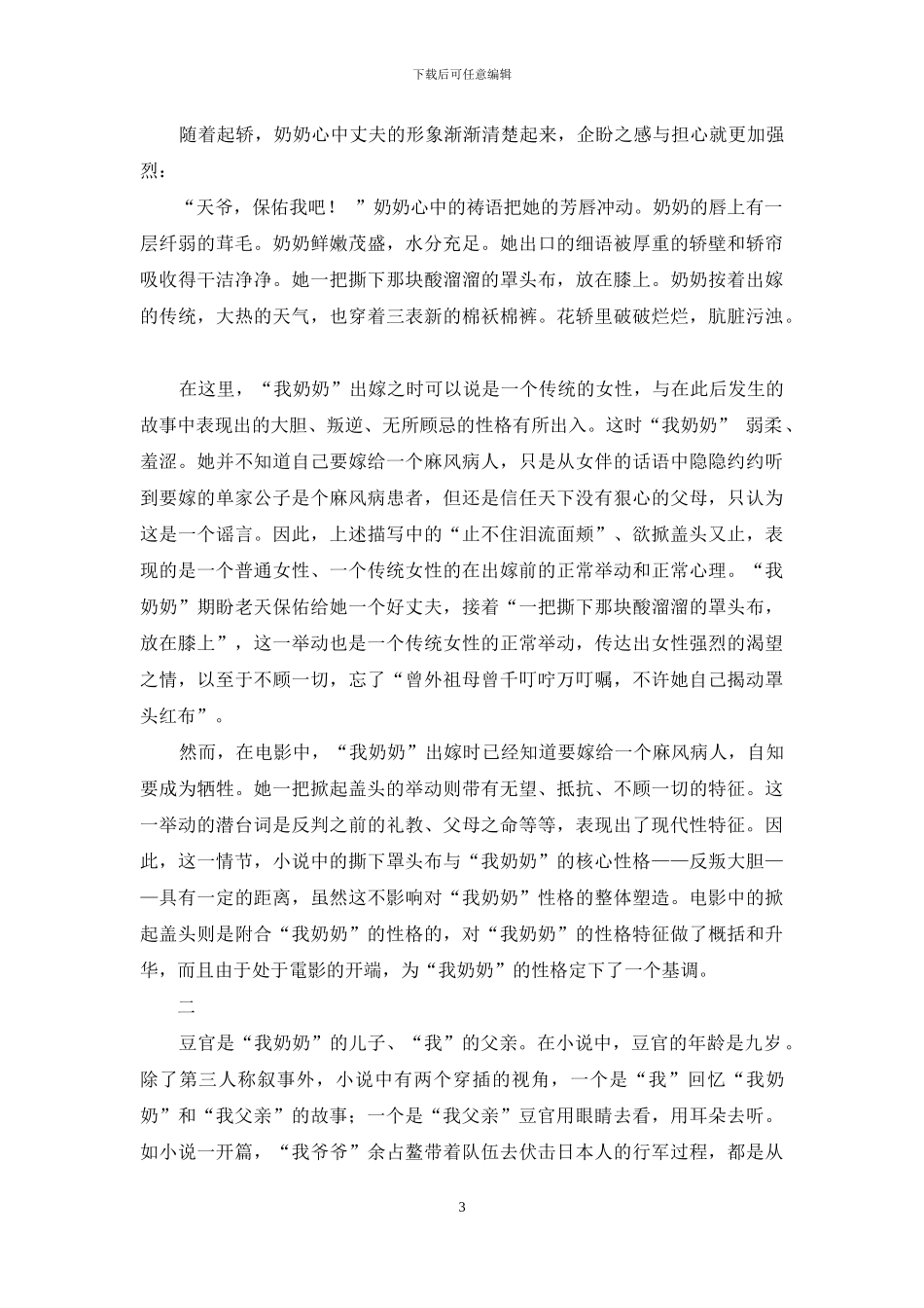 简析电影《红高粱》对原作意蕴的两处强化_第3页