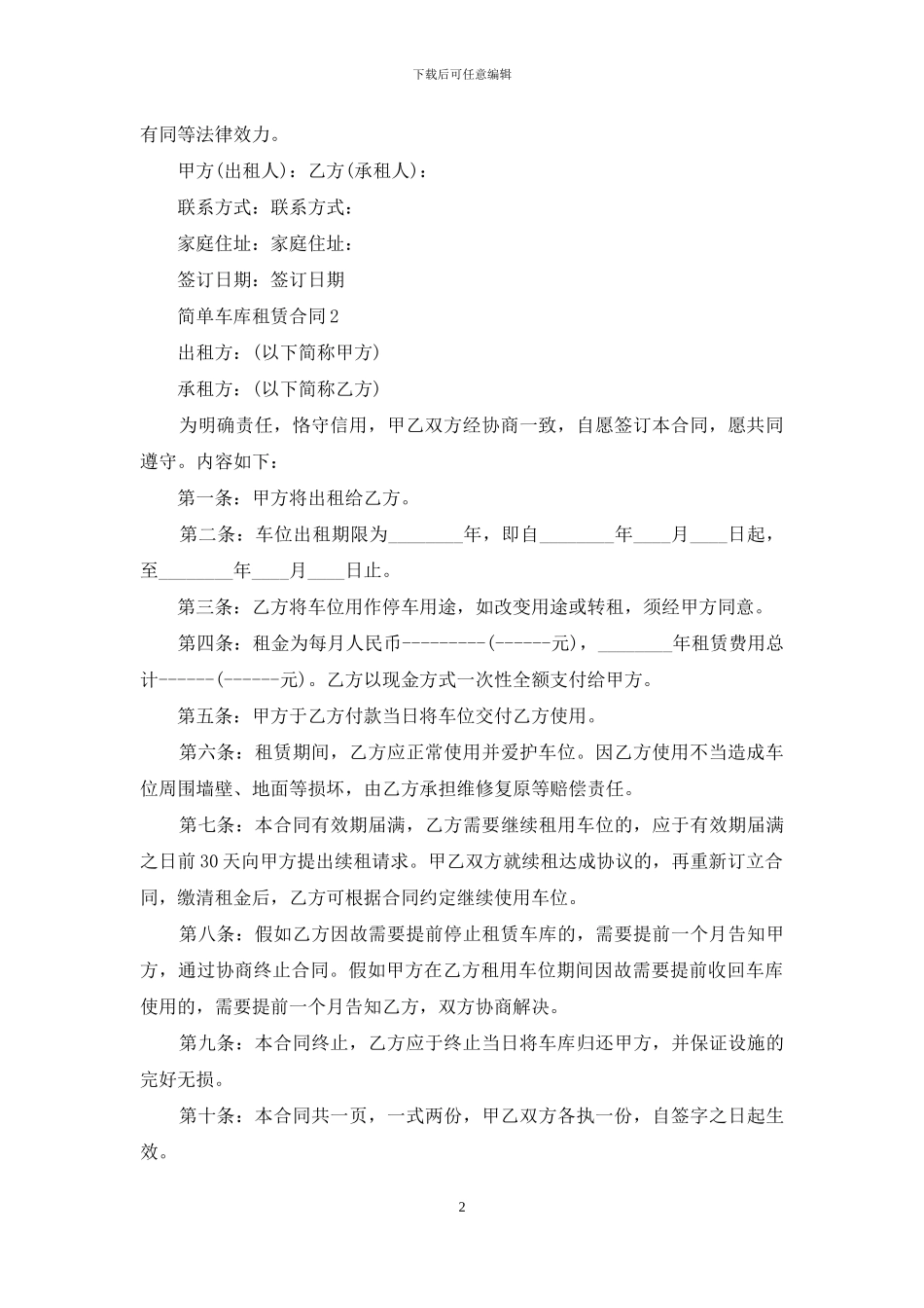 简单车库租赁合同_第2页