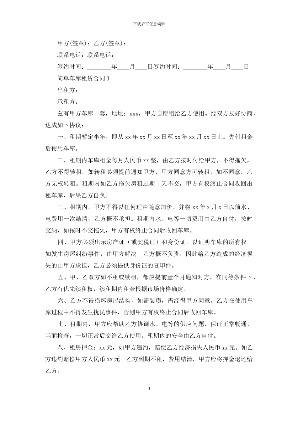 简单车库租赁合同_第3页