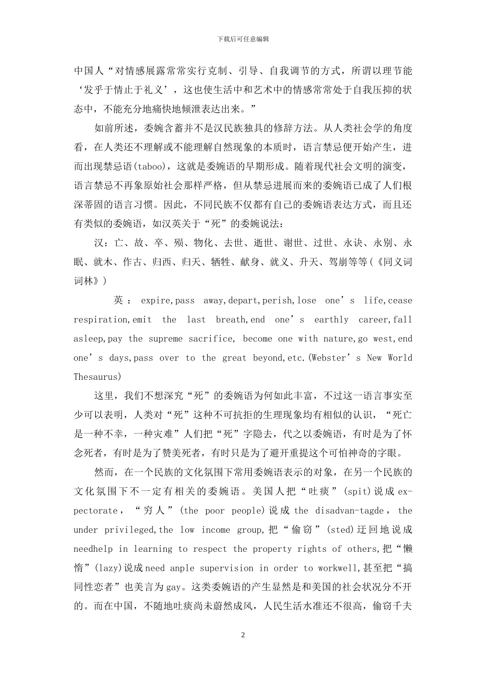 简析英汉委婉语和禁忌语_第2页