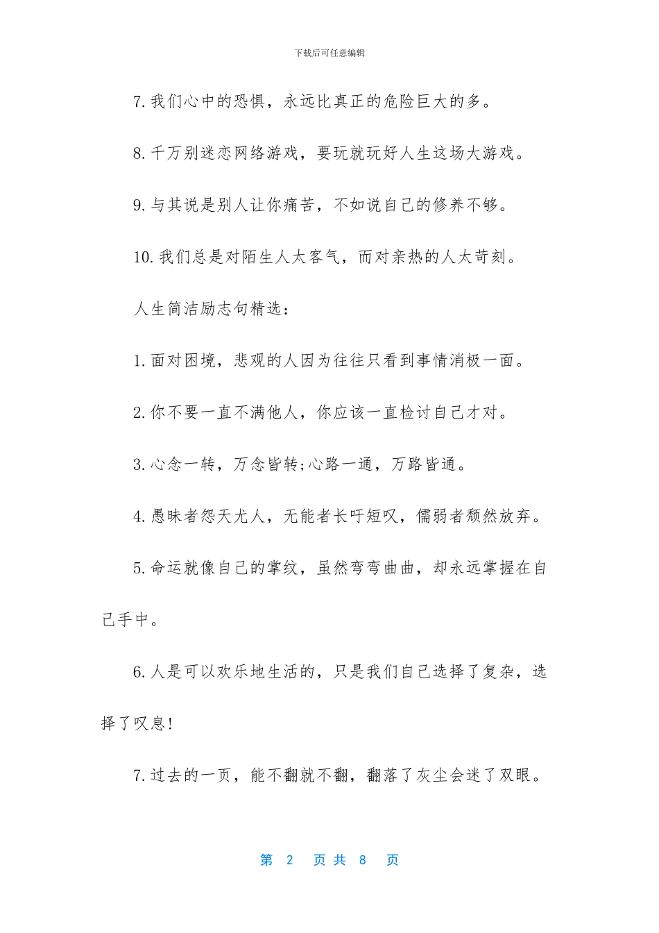 简洁励志-人生简洁励志句_第2页