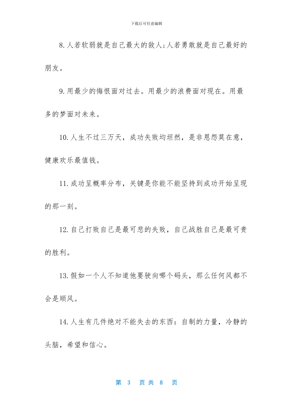 简洁励志-人生简洁励志句_第3页