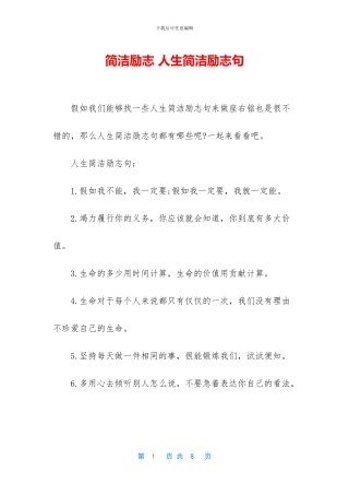 简洁励志-人生简洁励志句