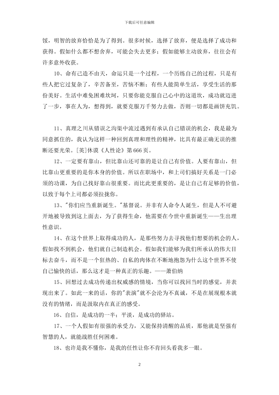 简洁的人生励志语录66句_第2页