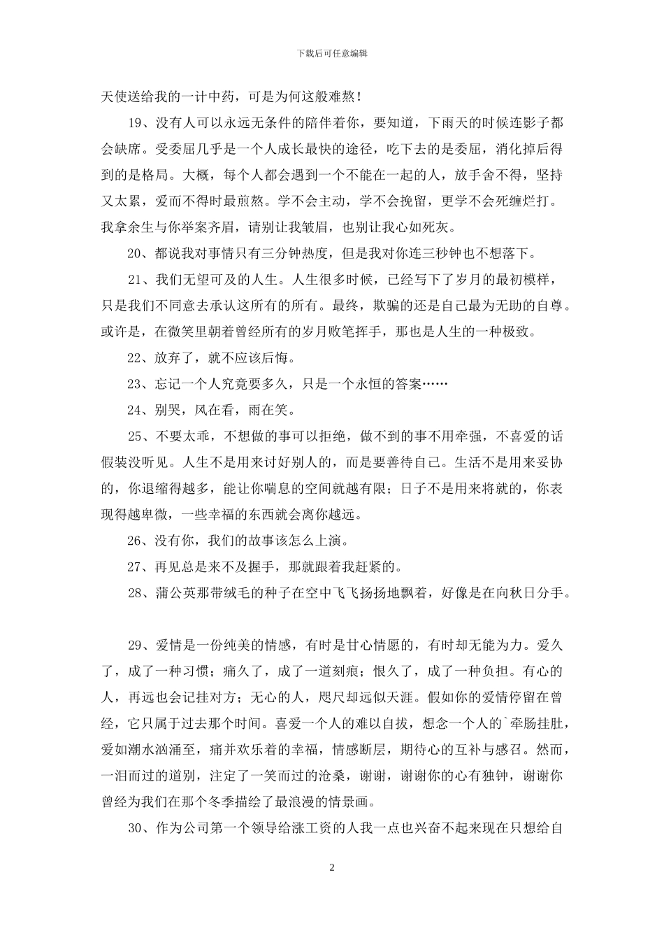 简洁的伤感句子锦集39条_第2页