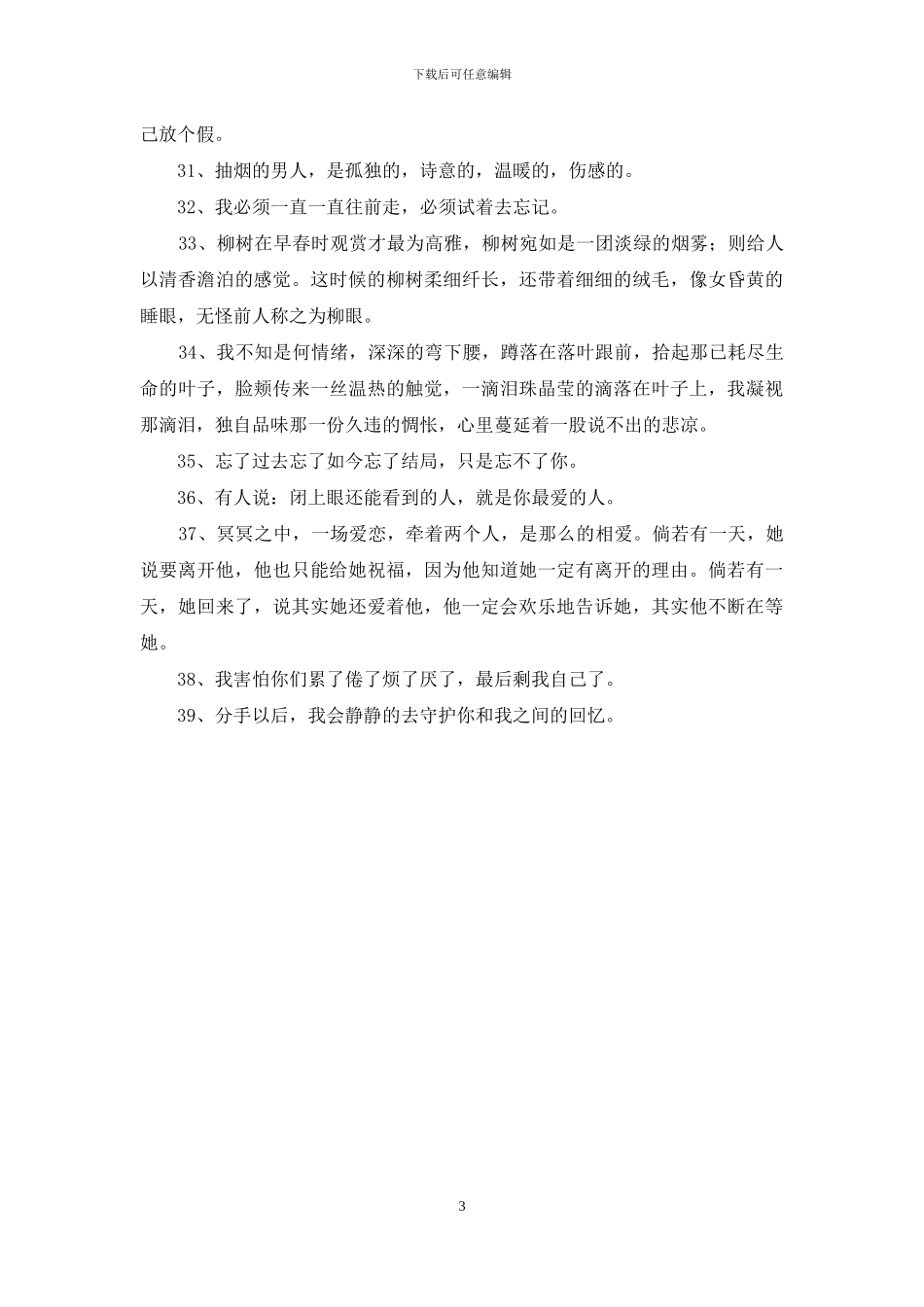 简洁的伤感句子锦集39条_第3页