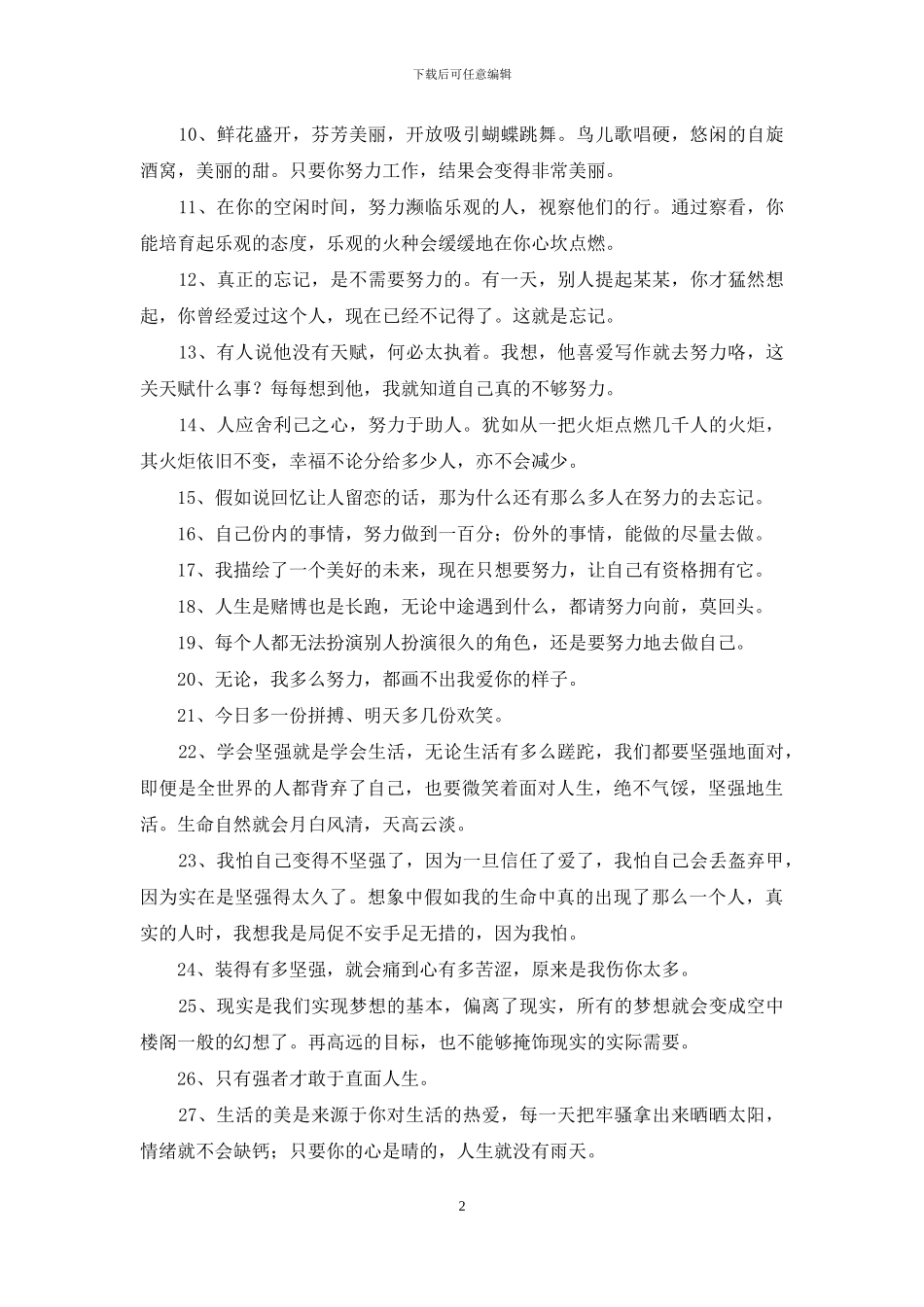 简洁的励志句子98条_第2页