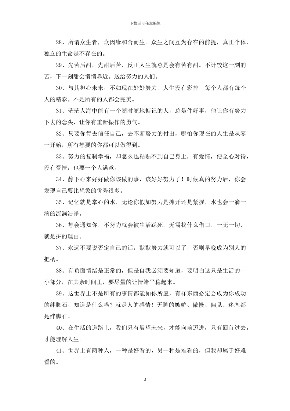 简洁的励志句子98条_第3页