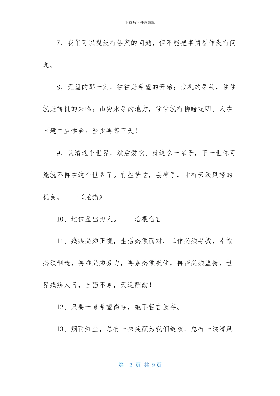 简洁的励志名言警句摘录59句_第2页