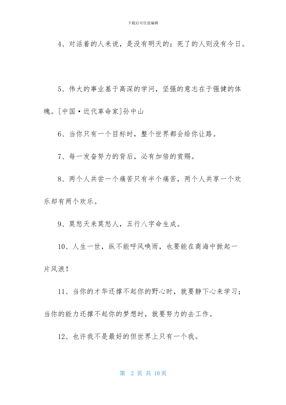 简洁的励志座右铭汇编85句_第2页
