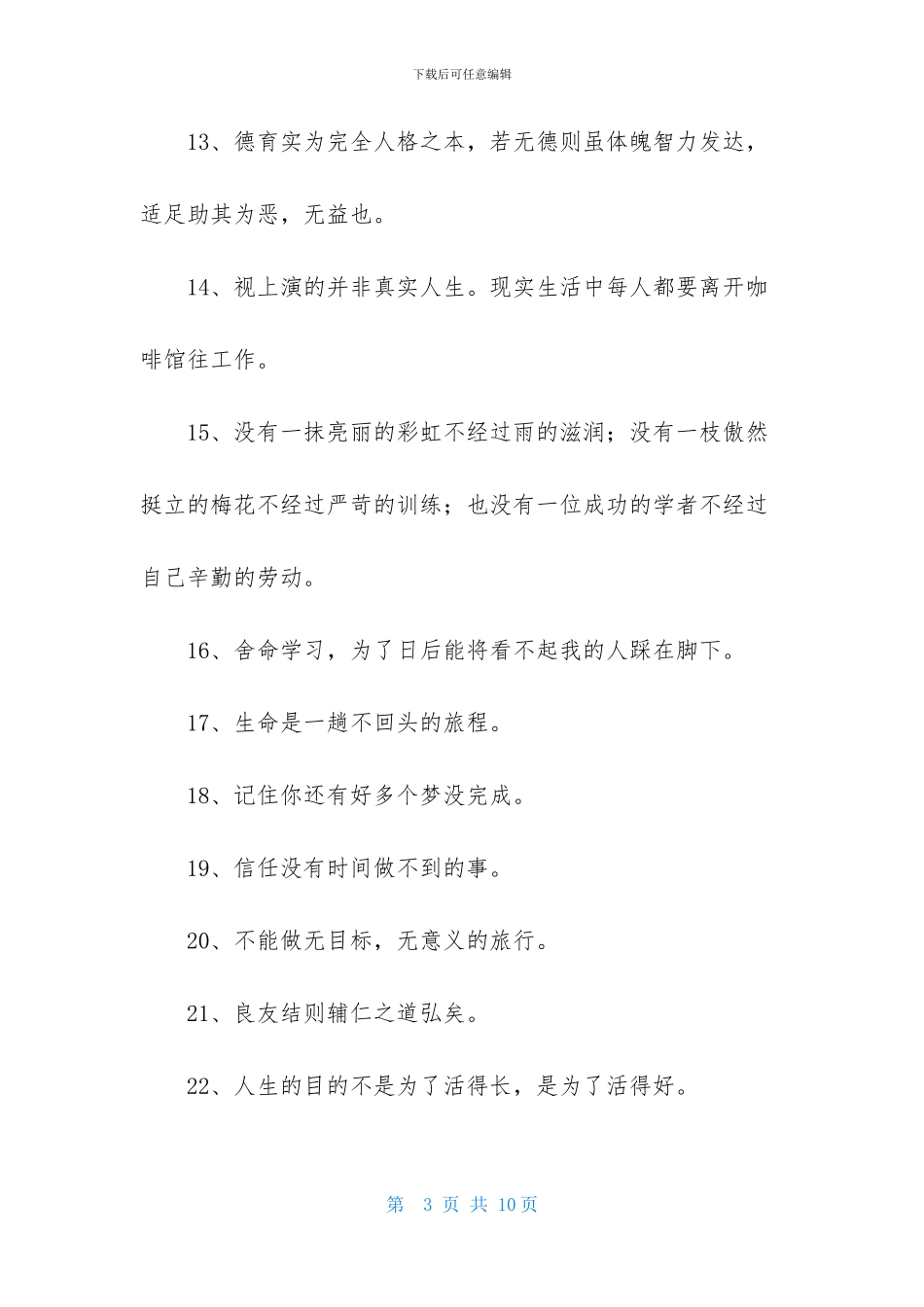 简洁的励志座右铭汇编85句_第3页