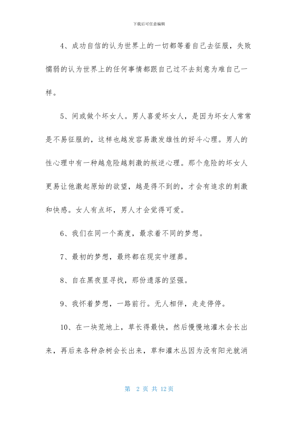 简洁的励志语录合集67条_第2页