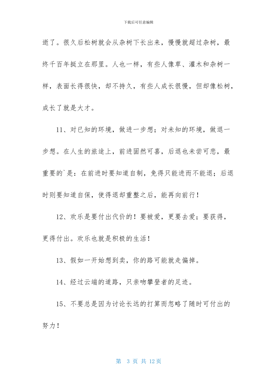简洁的励志语录合集67条_第3页
