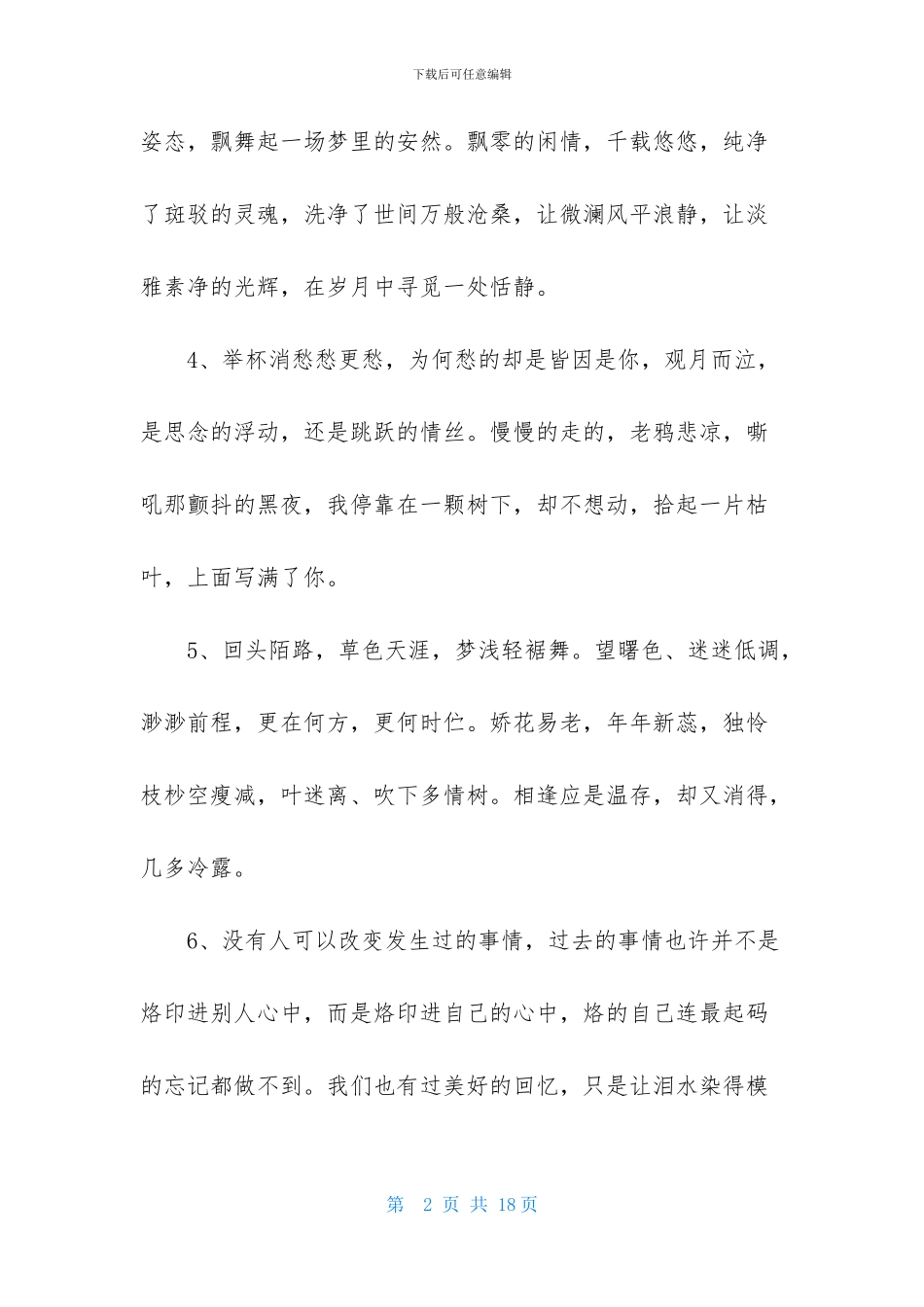 简洁的古风唯美句子96条_第2页