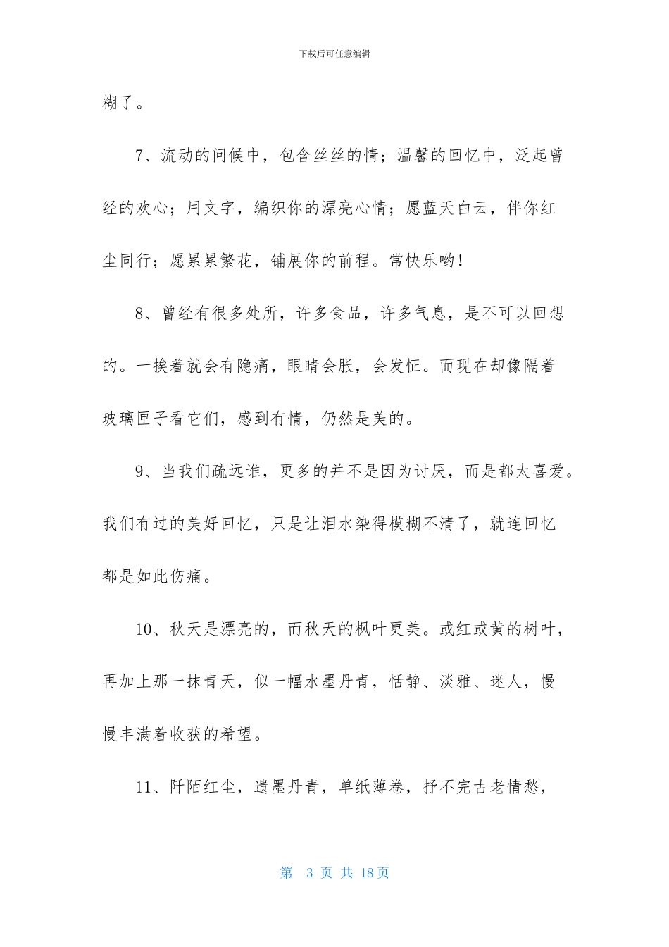 简洁的古风唯美句子96条_第3页