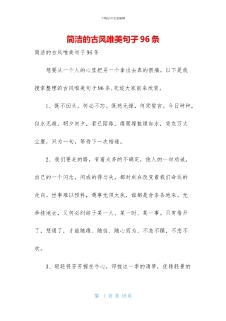 简洁的古风唯美句子96条