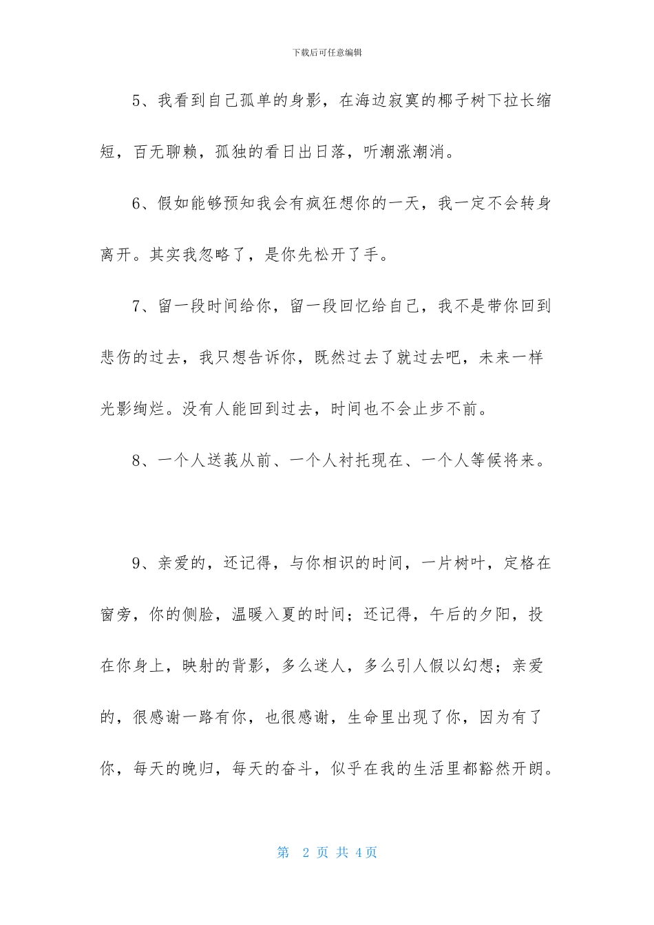 简洁的唯美爱情语录18条_第2页