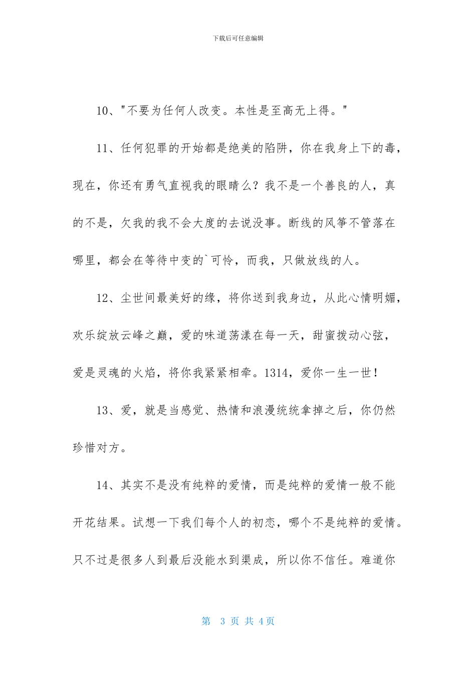 简洁的唯美爱情语录18条_第3页